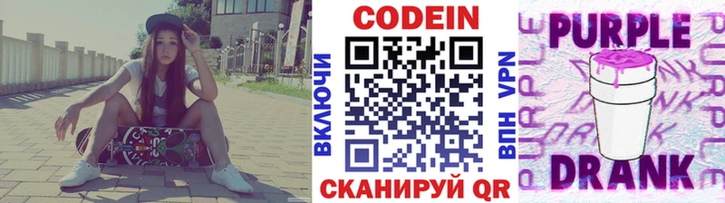 Кодеин Purple Drank  где купить наркоту  Богородицк 